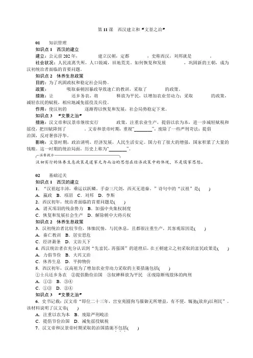 七年级初中历史第11课  西汉建立和“文景之治”