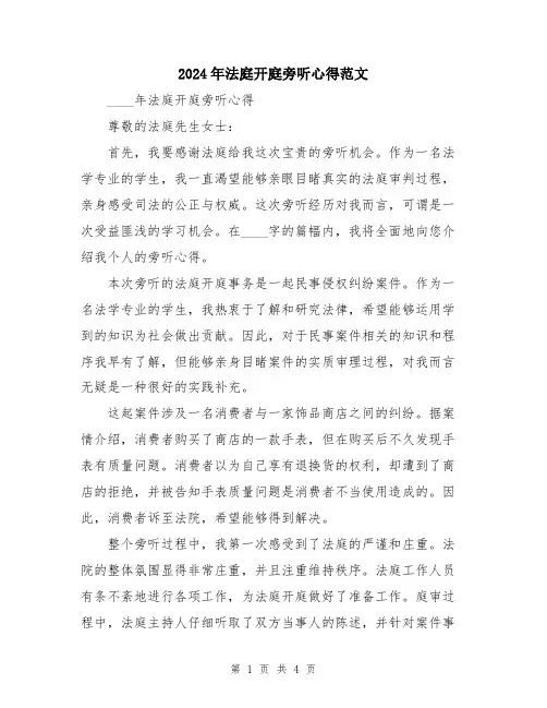 2024年法庭开庭旁听心得范文