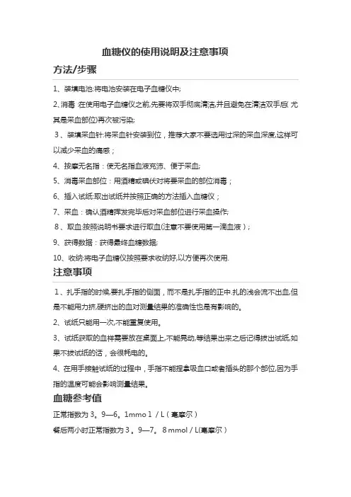 血糖仪的使用说明及注意事项