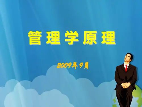 管理学原理第一章精品PPT课件