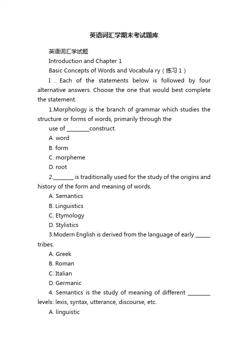 英语词汇学期末考试题库
