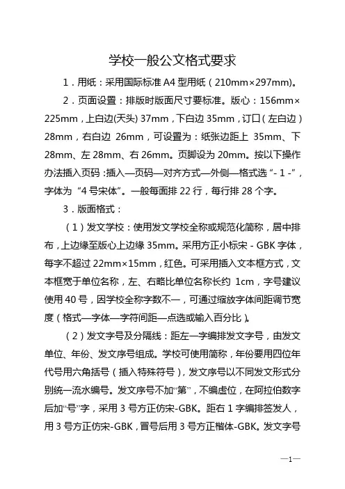 学校一般公文格式要求