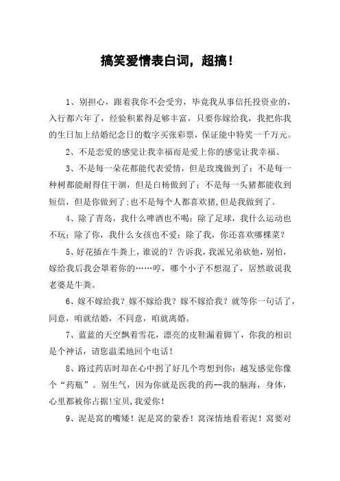 搞笑爱情表白词,超搞!
