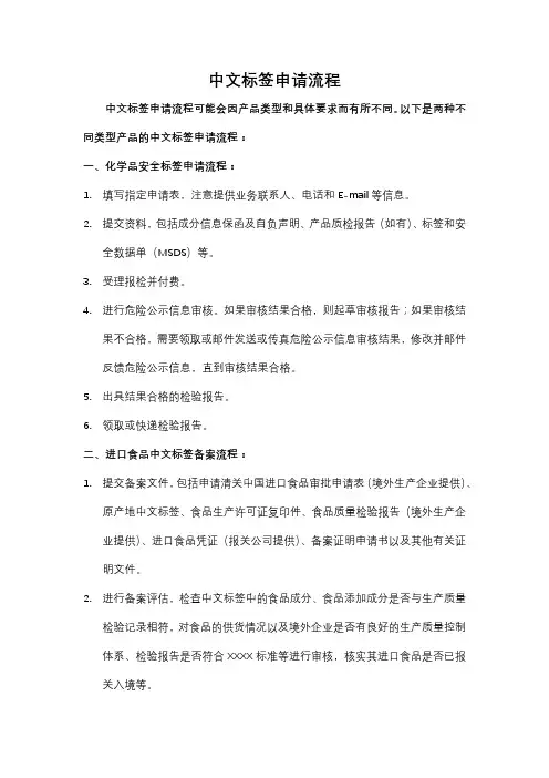 中文标签申请流程