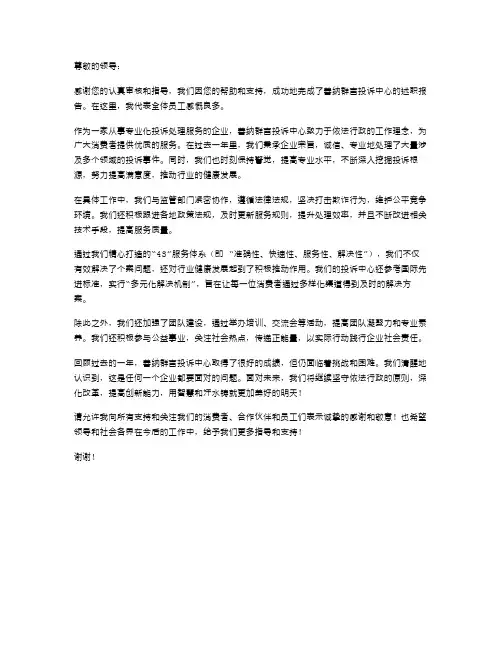 善纳群言,依法行政(投诉中心述职报告)