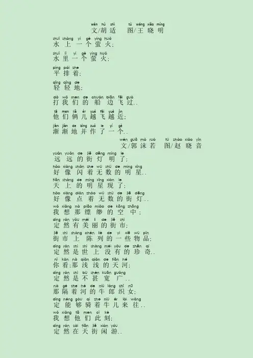 蝴蝶●豌豆花注音A打印版