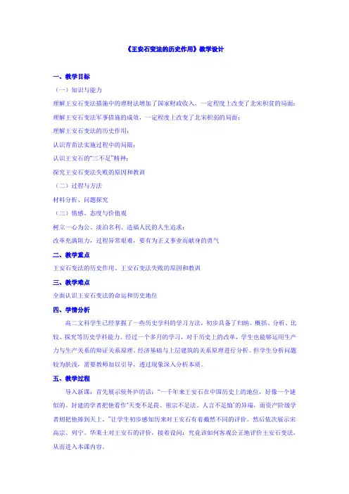 《王安石变法的历史作用》教学设计