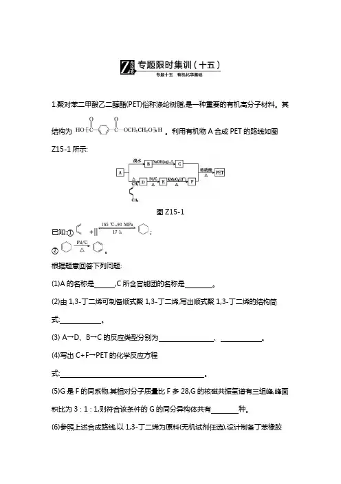 2019年全品高考第二轮化学第五单元 选考部分正文及参考答案
