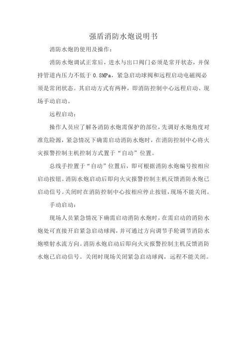 强盾消防水炮说明书