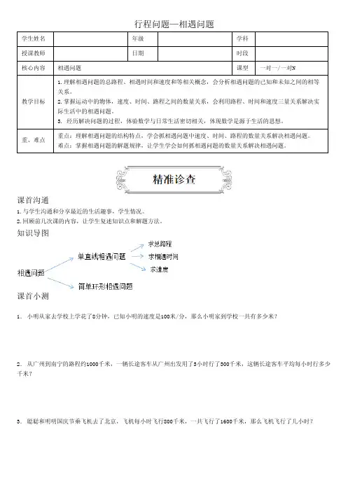 四升五数学暑假衔接讲义：行程问题—相遇问题