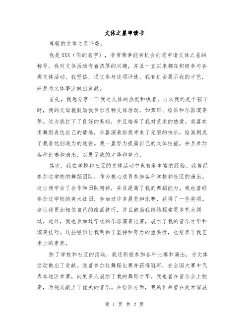文体之星申请书