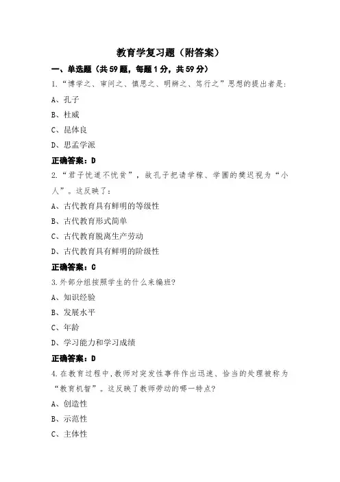 教育学复习题(附答案)