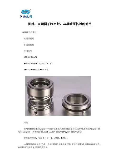  机封、双端面干汽密封、与单端面机封的对比