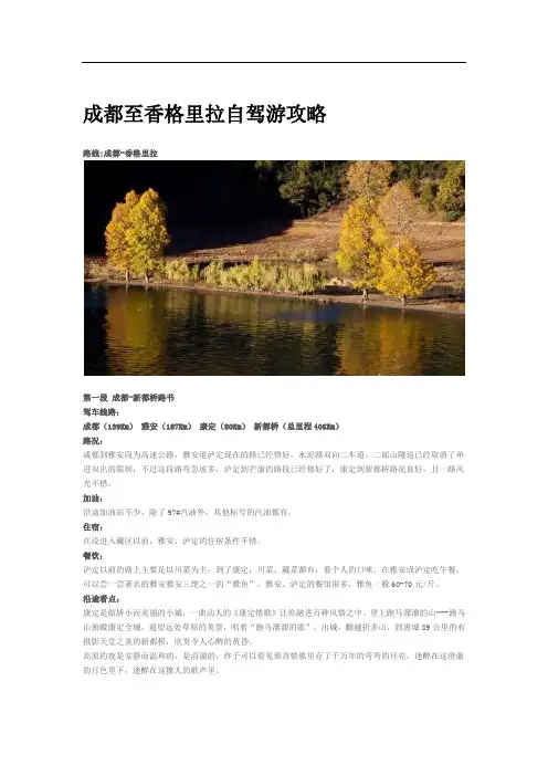 成都至香格里拉自驾游攻略