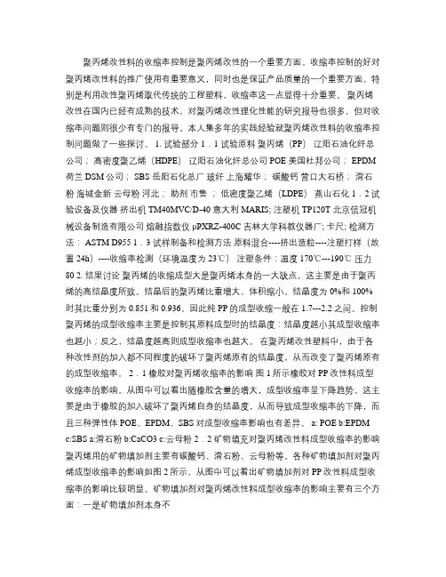 聚丙烯PP改性料的收缩率综述