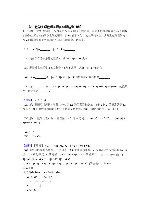 最新北师大版数学七年级上册 有理数单元检测(基础+提高,Word版 含解析)