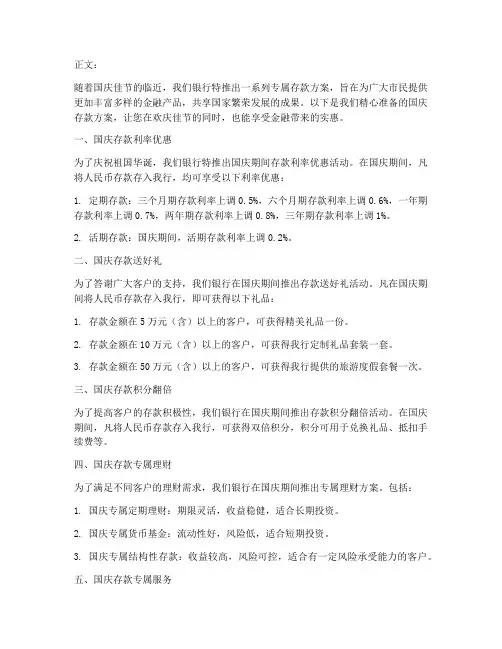 银行国庆存款方案