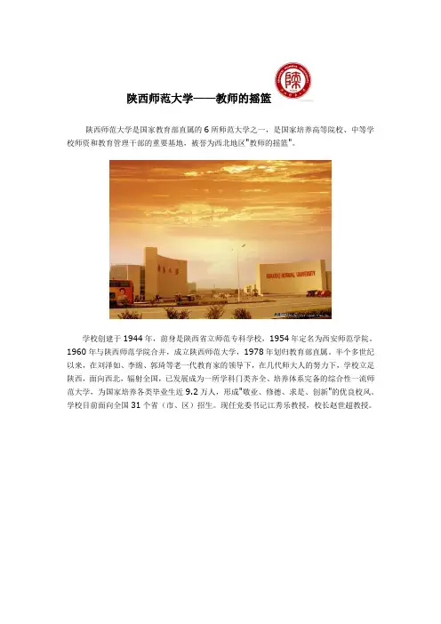 陕西师范大学简介(大西北教师的摇篮)