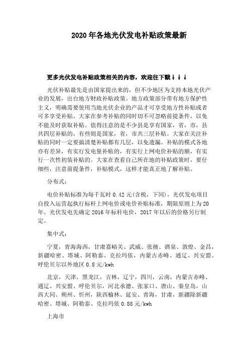 2020年各地光伏发电补贴政策最新