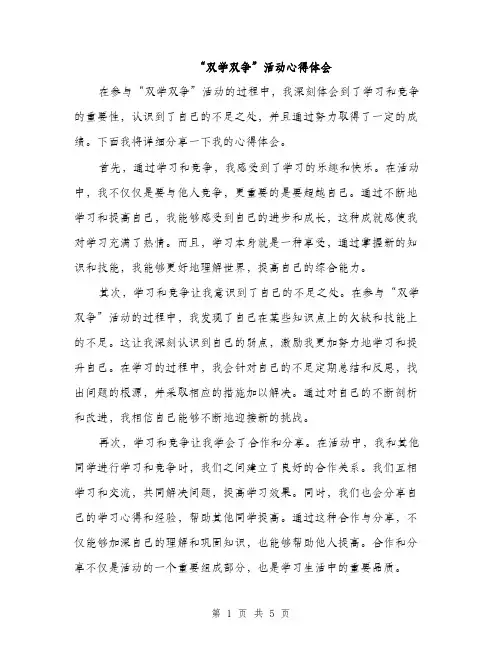 “双学双争”活动心得体会(2篇)