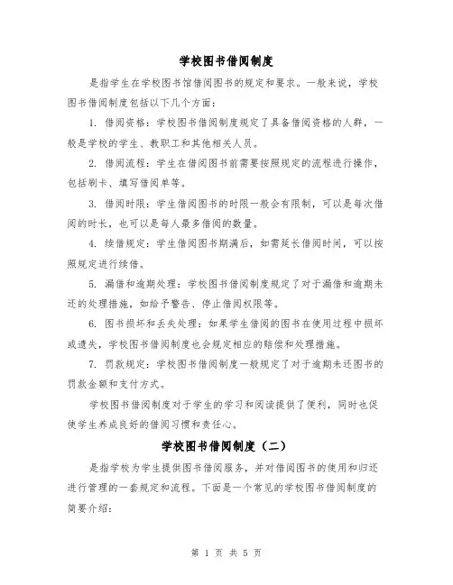 学校图书借阅制度(三篇)