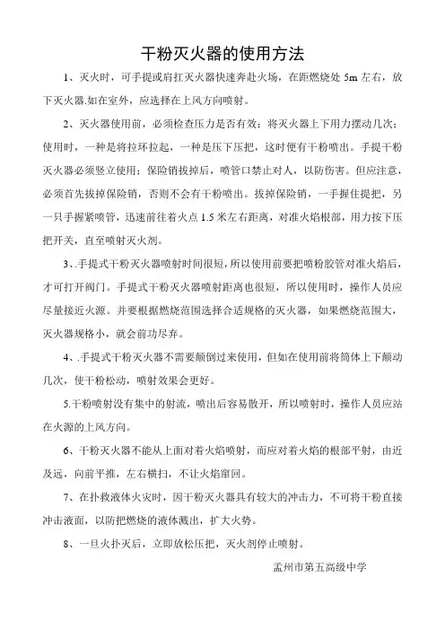 干粉灭火器的使用方法