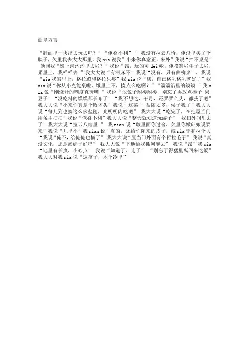 曲阜方言