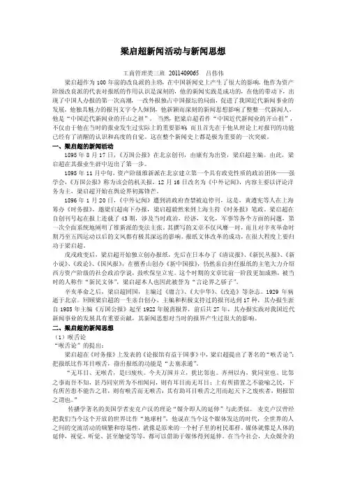 梁启超新闻活动与新闻思想