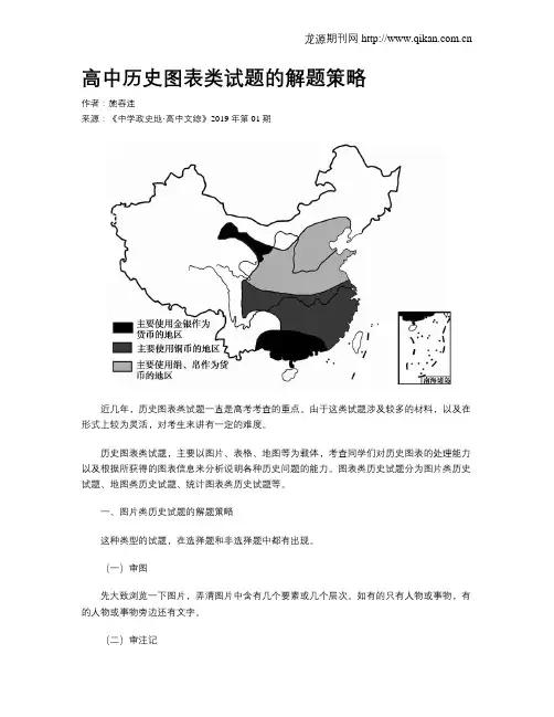 高中历史图表类试题的解题策略