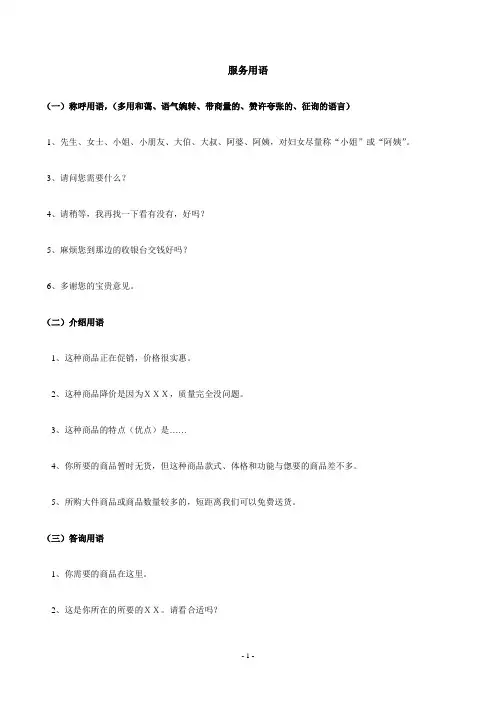 超市服务用语管理制度