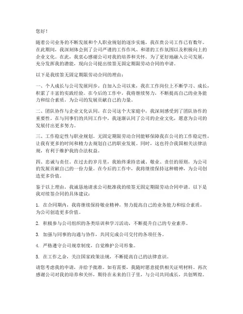 员工续签无固定合同申请