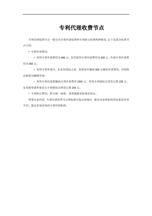 专利代理收费节点