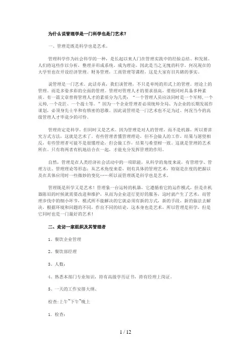 管理学基础形成性考核册更新答案