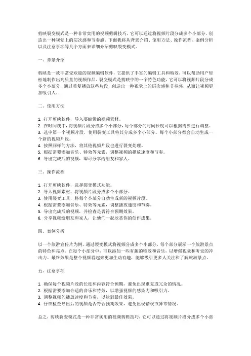 剪映裂变模式