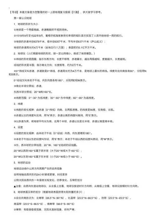 初一上册地理复习提纲【六篇】