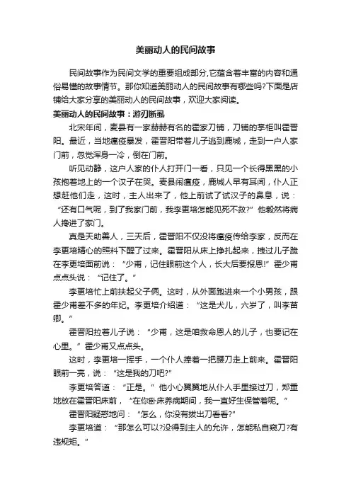 美丽动人的民间故事