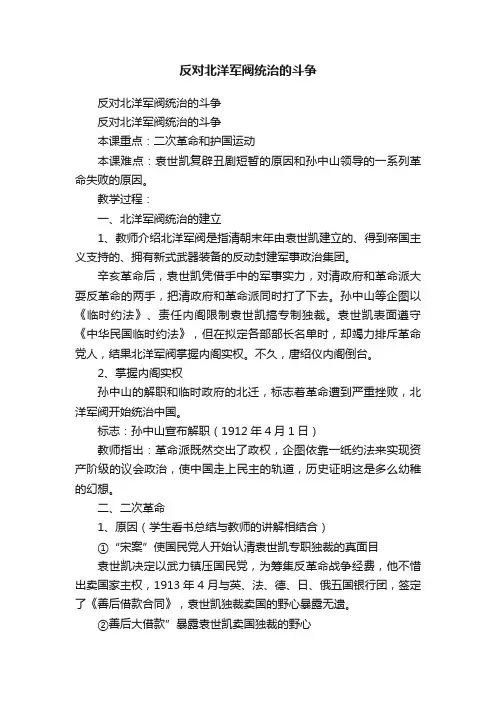 反对北洋军阀统治的斗争