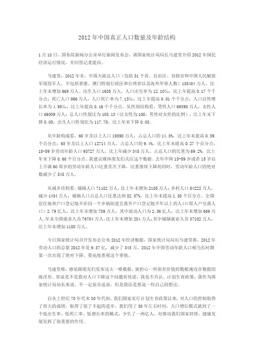 最新秘密数据：2012年中国真正人口数量及年龄结构