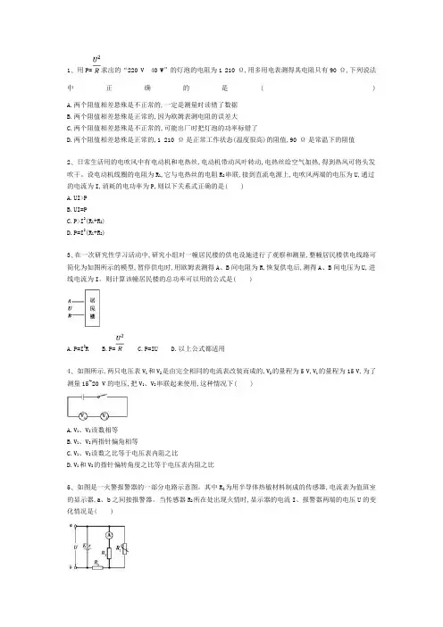 高三物理恒定电流练习题含详解答案)
