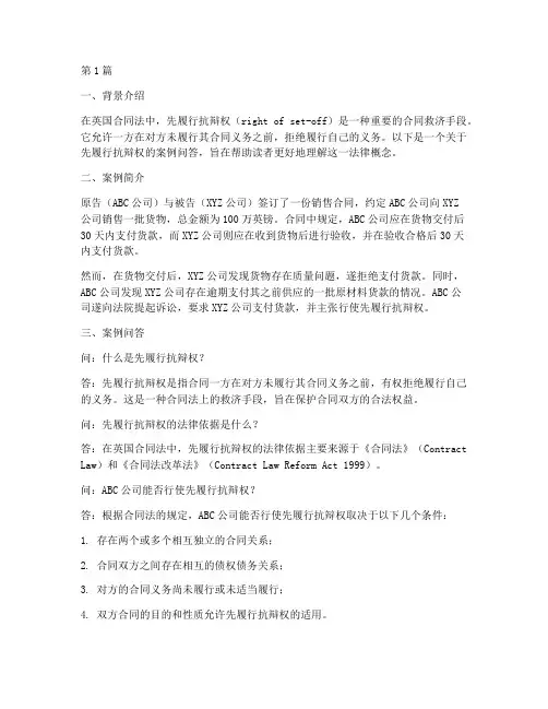 法律英语案例问答(3篇)