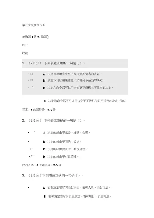 现代应用文写作第二阶段在线作业答案