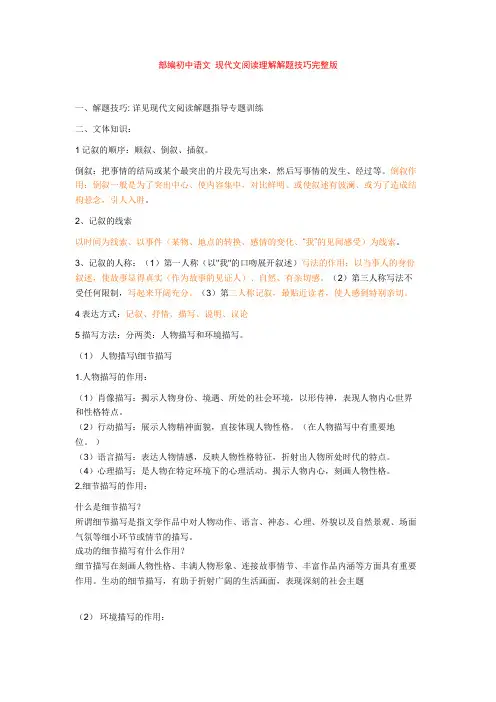 部编初中语文 现代文阅读理解解题技巧完整版