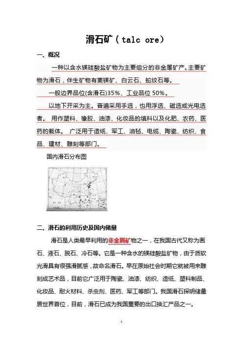 滑石矿