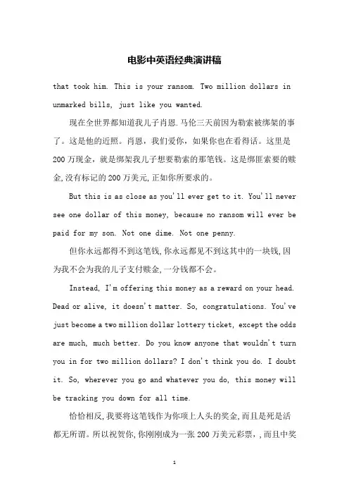 电影中英语经典演讲稿