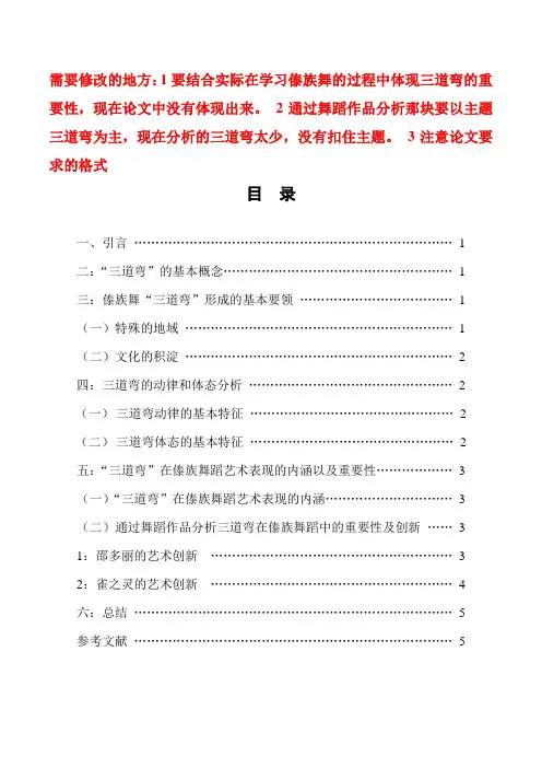 浅析傣族舞的“三道弯