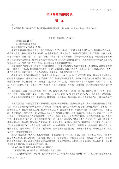 【人教版】2020届高三语文摸底考试试题