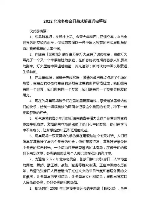 2022北京冬奥会开幕式解说词完整版