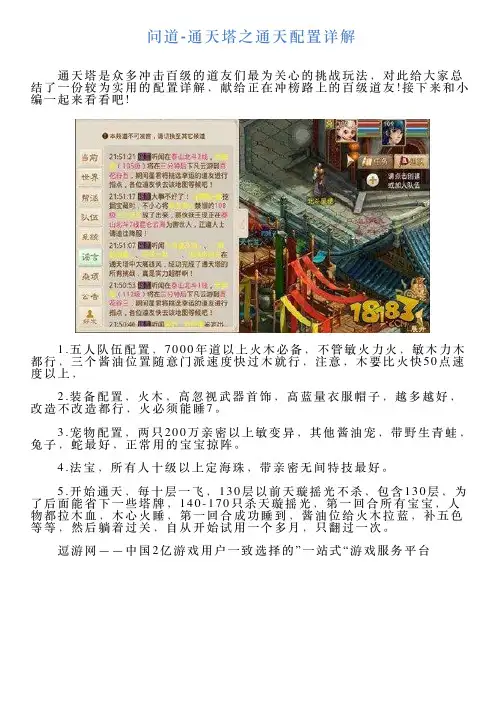 问道通天塔之通天配置详解