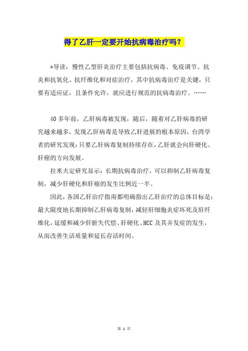 得了乙肝一定要开始抗病毒治疗吗？