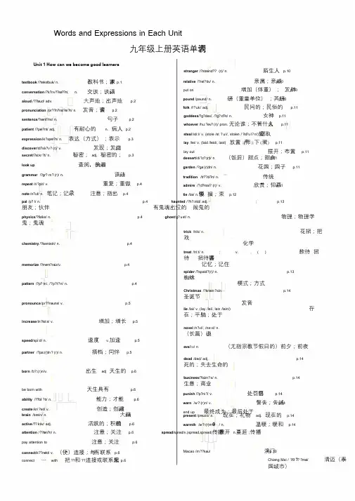 新人教版九年级英语全册各单元单词表(含音标)